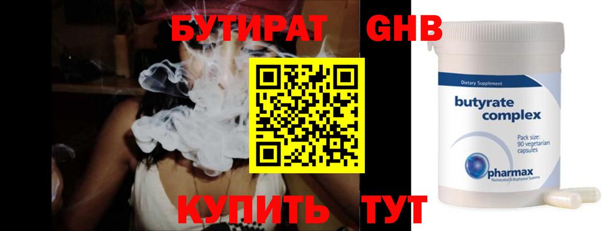 Баксан  Бутират  Вход с VPN  Бутират оксибутират 