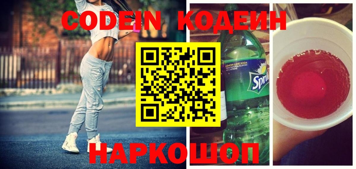 Кодеиновый сироп Lean напиток Lean (лин) Баксан