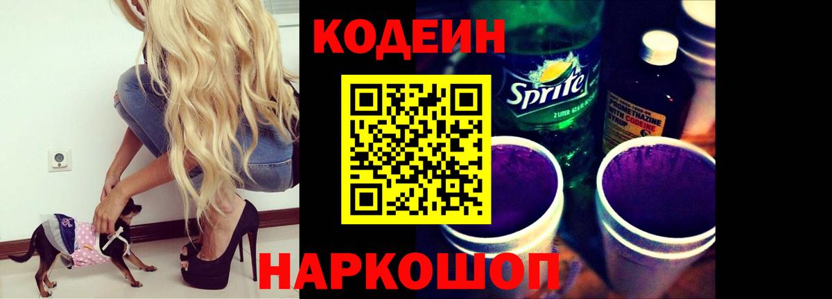 Баксан  Codein напиток Lean (лин)  Codein Purple Drank  Вход с VPN 