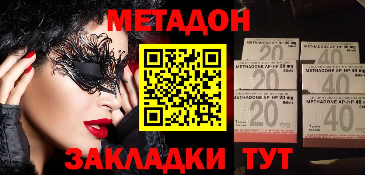 Баксан  МЕТАДОН кристалл  Вход с VPN 